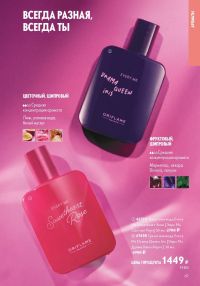Смотреть каталог Oriflame № ru 2026 года - Страница 69
