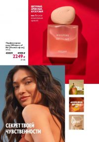 Смотреть каталог Oriflame № ru 2026 года - Страница 70