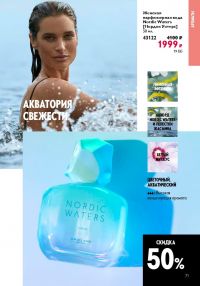 Смотреть каталог Oriflame № ru 2026 года - Страница 71