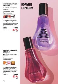 Смотреть каталог Oriflame № ru 2026 года - Страница 72