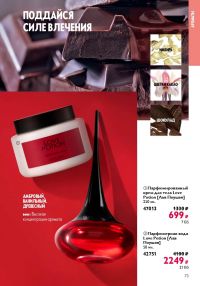 Смотреть каталог Oriflame № ru 2026 года - Страница 73