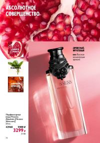 Смотреть каталог Oriflame № ru 2026 года - Страница 74
