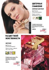 Смотреть каталог Oriflame № ru 2026 года - Страница 75
