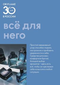 Смотреть каталог Oriflame № ru 2026 года - Страница 76