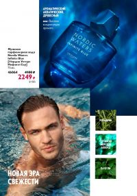 Смотреть каталог Oriflame № ru 2026 года - Страница 78