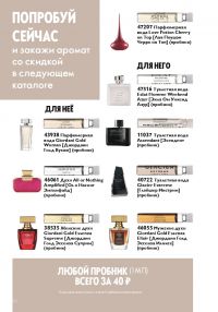 Смотреть каталог Oriflame № ru 2026 года - Страница 80