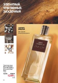 Смотреть каталог Oriflame № ru 2026 года - Страница 82