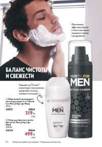 Смотреть каталог Oriflame № ru 2026 года - Страница 84
