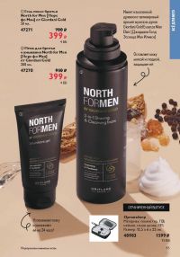 Смотреть каталог Oriflame № ru 2026 года - Страница 85