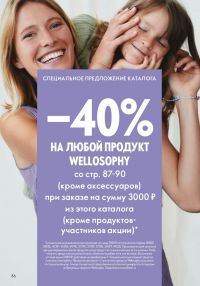 Смотреть каталог Oriflame № ru 2026 года - Страница 86