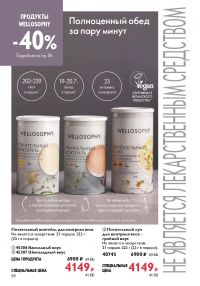 Смотреть каталог Oriflame № ru 2026 года - Страница 88