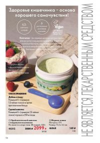 Смотреть каталог Oriflame № ru 2026 года - Страница 94