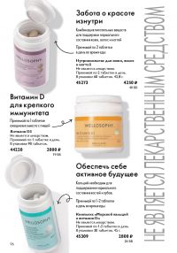 Смотреть каталог Oriflame № ru 2026 года - Страница 96