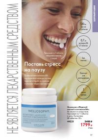 Смотреть каталог Oriflame № ru 2026 года - Страница 97