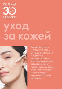 Смотреть каталог Oriflame № ru 2026 года - Страница 98
