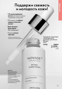 Смотреть каталог Oriflame № ru 2026 года - Страница 99