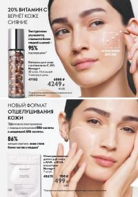 Смотреть каталог Oriflame № ru 2026 года - Страница 100