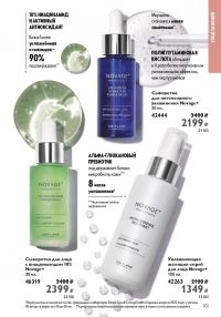 Смотреть каталог Oriflame № ru 2026 года - Страница 101