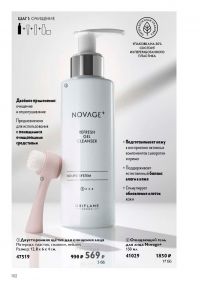 Смотреть каталог Oriflame № ru 2026 года - Страница 102