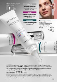 Смотреть каталог Oriflame № ru 2026 года - Страница 103