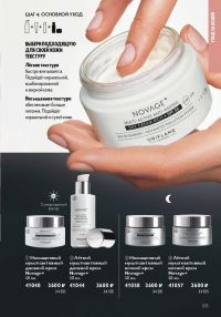 Смотреть каталог Oriflame № ru 2026 года - Страница 105