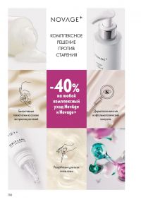 Смотреть каталог Oriflame № ru 2026 года - Страница 106