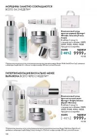 Смотреть каталог Oriflame № ru 2026 года - Страница 108