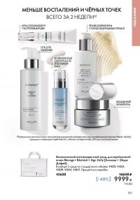 Смотреть каталог Oriflame № ru 2026 года - Страница 109