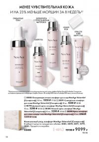 Смотреть каталог Oriflame № ru 2026 года - Страница 110
