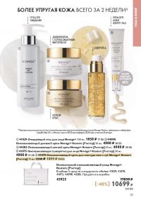 Смотреть каталог Oriflame № ru 2026 года - Страница 111