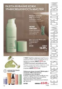 Смотреть каталог Oriflame № ru 2026 года - Страница 112