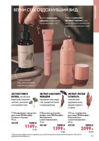 Смотреть каталог Oriflame № ru 2026 года - Страница 113
