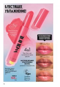 Смотреть каталог Oriflame № ru 2026 года - Страница 114