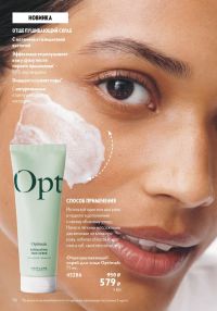 Смотреть каталог Oriflame № ru 2026 года - Страница 116