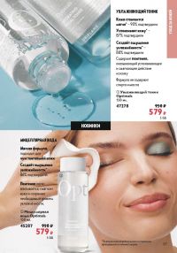 Смотреть каталог Oriflame № ru 2026 года - Страница 117