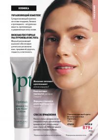 Смотреть каталог Oriflame № ru 2026 года - Страница 119