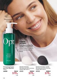 Смотреть каталог Oriflame № ru 2026 года - Страница 120