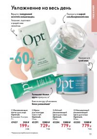 Смотреть каталог Oriflame № ru 2026 года - Страница 121