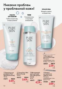 Смотреть каталог Oriflame № ru 2026 года - Страница 122