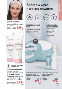Смотреть каталог Oriflame № ru 2026 года - Страница 123
