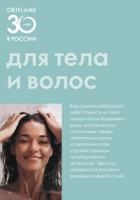 Смотреть каталог Oriflame № ru 2026 года - Страница 124