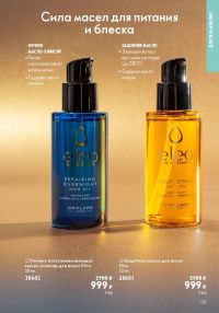Смотреть каталог Oriflame № ru 2026 года - Страница 125