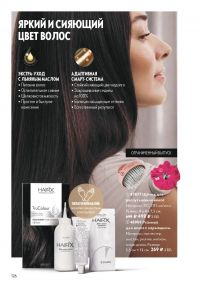 Смотреть каталог Oriflame № ru 2026 года - Страница 126