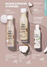 Смотреть каталог Oriflame № ru 2026 года - Страница 129