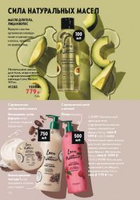 Смотреть каталог Oriflame № ru 2026 года - Страница 130
