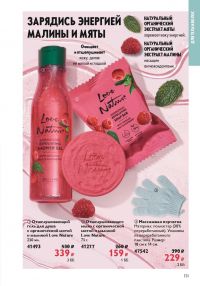 Смотреть каталог Oriflame № ru 2026 года - Страница 131