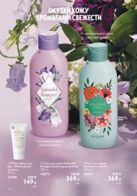 Смотреть каталог Oriflame № ru 2026 года - Страница 134