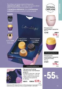 Смотреть каталог Oriflame № ru 2026 года - Страница 135