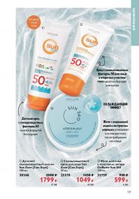 Смотреть каталог Oriflame № ru 2026 года - Страница 137