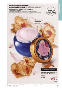 Смотреть каталог Oriflame № ru 2026 года - Страница 139